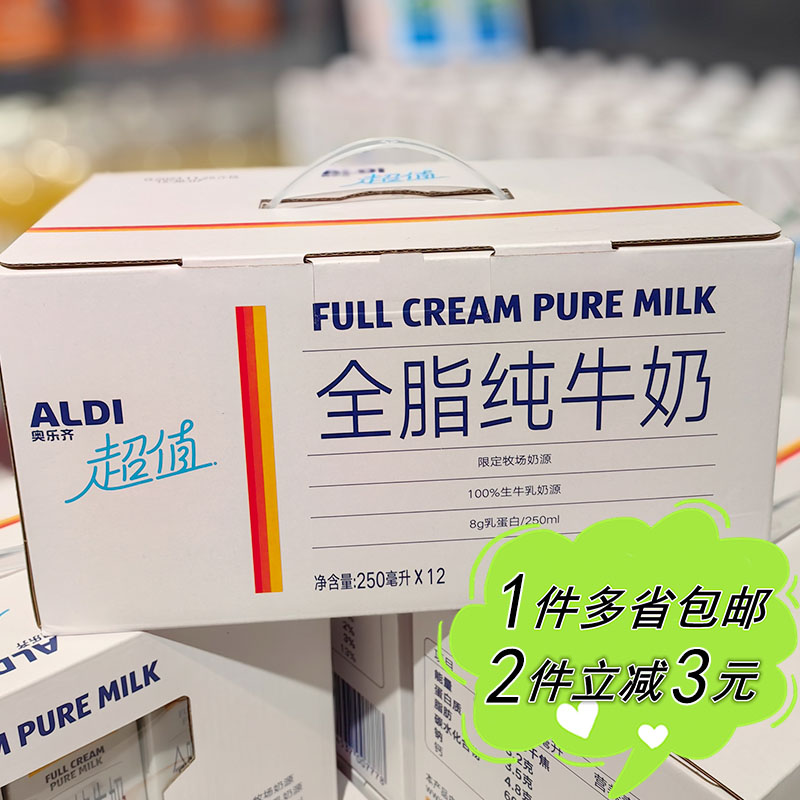 ALDI奥乐齐代购全脂纯牛奶250ml盒装家用即饮箱装早餐户外便携