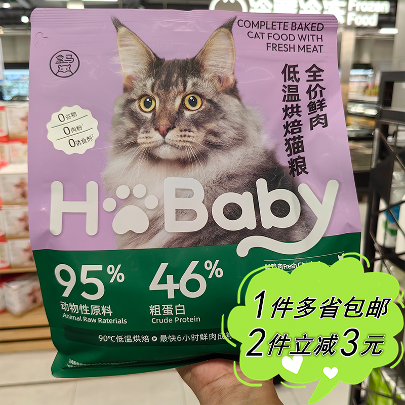 盒马代购全价鲜肉低温烘焙猫粮全阶段宠物主粮袋装家用1.8kg美毛