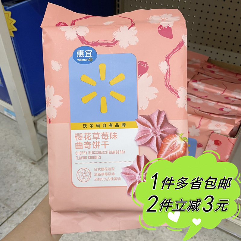惠宜饼干怎么样 好吃的樱花草莓味曲奇饼干_什么值得买