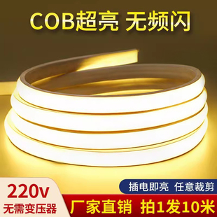 220v超亮cob灯带led灯条嵌入式客厅吊顶线形灯户外线性防水软灯条