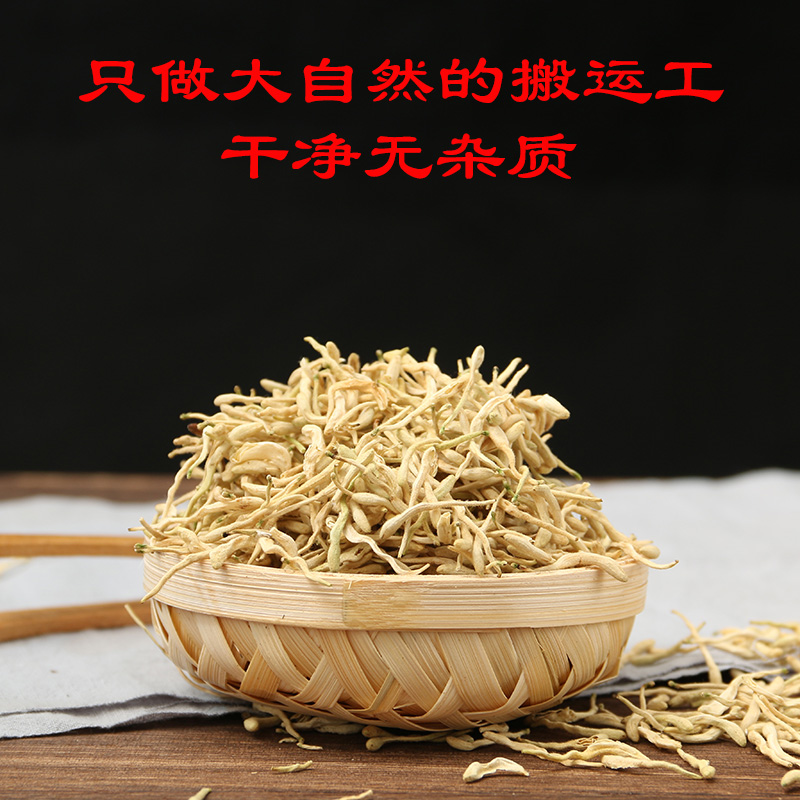 精选平邑金银花茶250g金银花干散装泡茶泡澡正品中药材500g