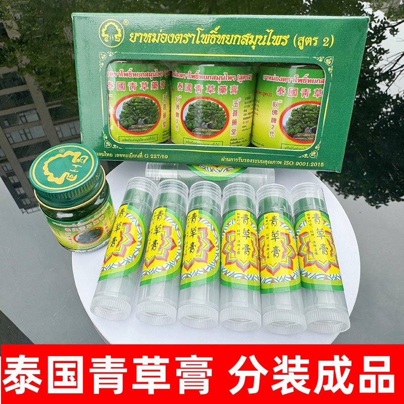 泰国青草膏分装成品卧佛防蚊止痒驱蚊儿童原装正品进口官方旗舰店