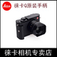 leica/徕卡Q原装相机手柄莱卡typ116专用单反微单原厂手柄Q