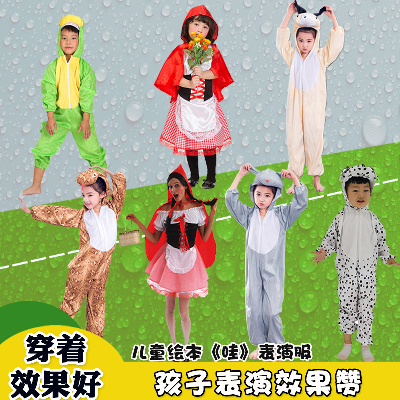 哇演出服装儿童幼儿园小青蛙小红帽蛇小老鼠绘本剧舞台表演衣服