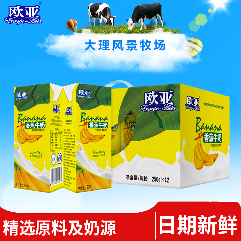 【日期新鲜】欧亚香蕉牛奶250g*12盒礼盒早餐整箱乳制品在类目 咖啡/麦片/冲饮, 乳制品, 调制乳(风味奶)中 - 来自Buy2taobao.com提供专业的淘宝代购服务