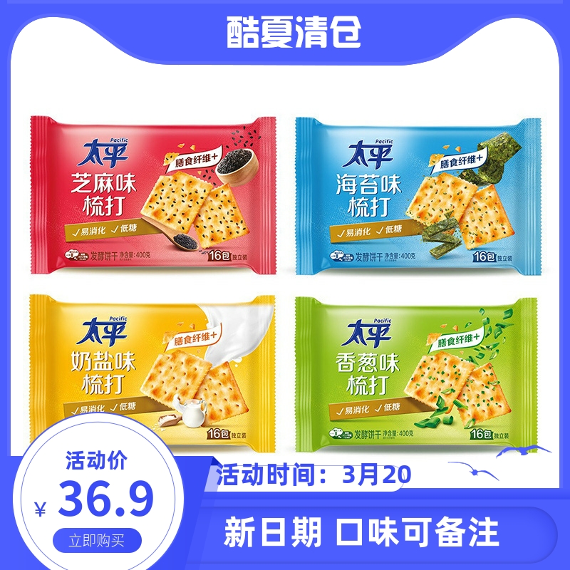 太平苏打100克饼干整箱24袋奶盐味芝麻味海苔紫薯味多口味可选