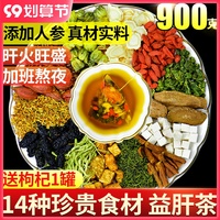 菊花枸杞决明子茶人参金银花牛蒡养生花茶清火去火熬夜茶益肝茶包