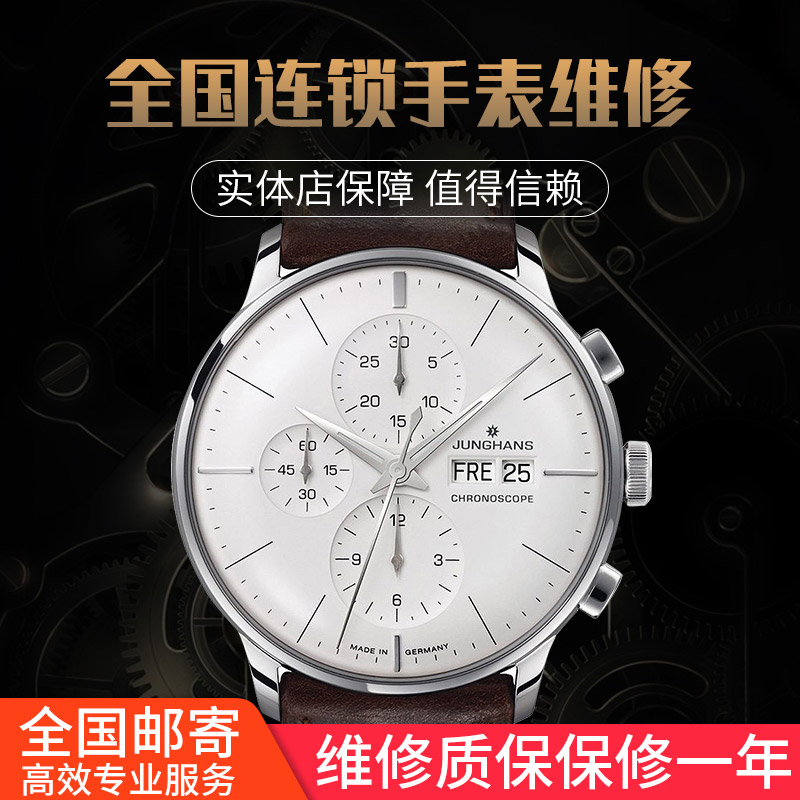 手表維修服務榮漢斯更換表帶扣表蒙表殼表玻璃翻新保養修表實體店在類目 手錶, 實體服務, 維修服務中 - 來自Buy2taobao.com提供專業的淘寶代購服務