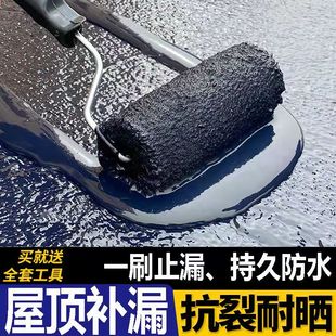 屋顶补漏防水材料楼顶房顶平房楼面房屋漏水防漏涂料堵王裂缝胶水