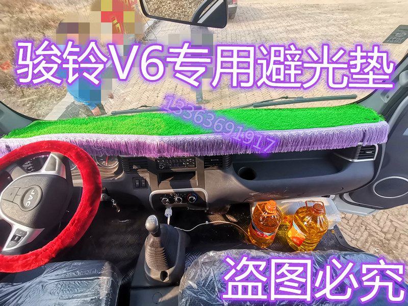 江淮新骏铃V6货车避光垫V5/V3/V8配件V9用品装饰前档工作台防晒垫