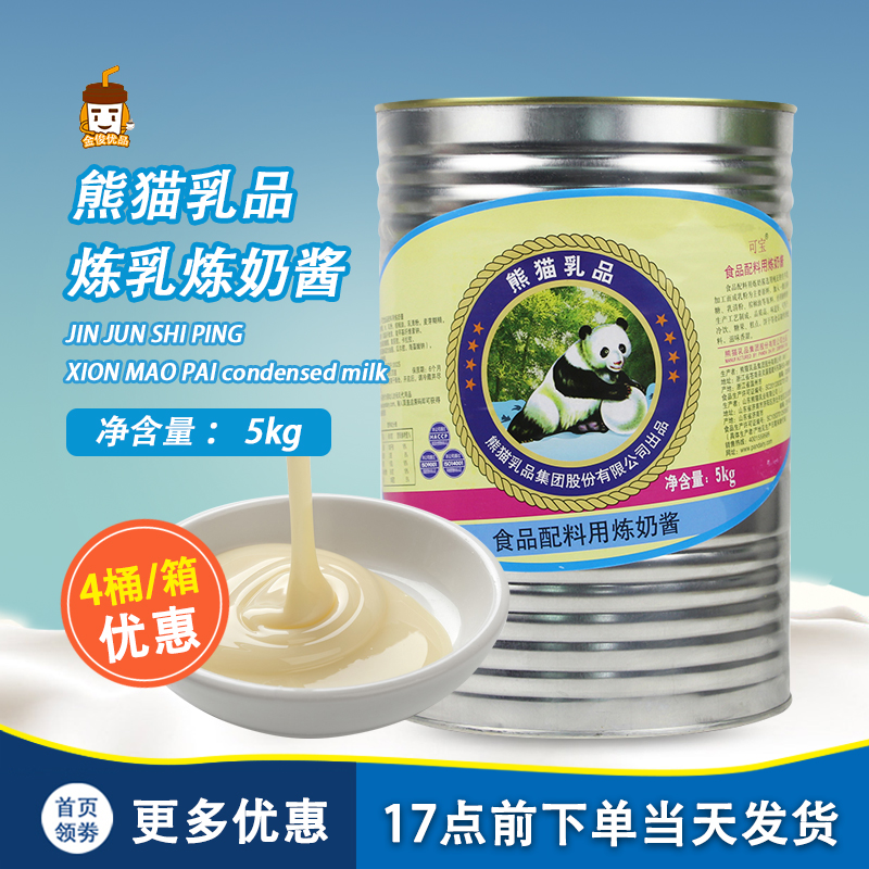 金俊食品的优惠券大全—熊猫牌炼乳大瓶熊猫炼奶5kg店