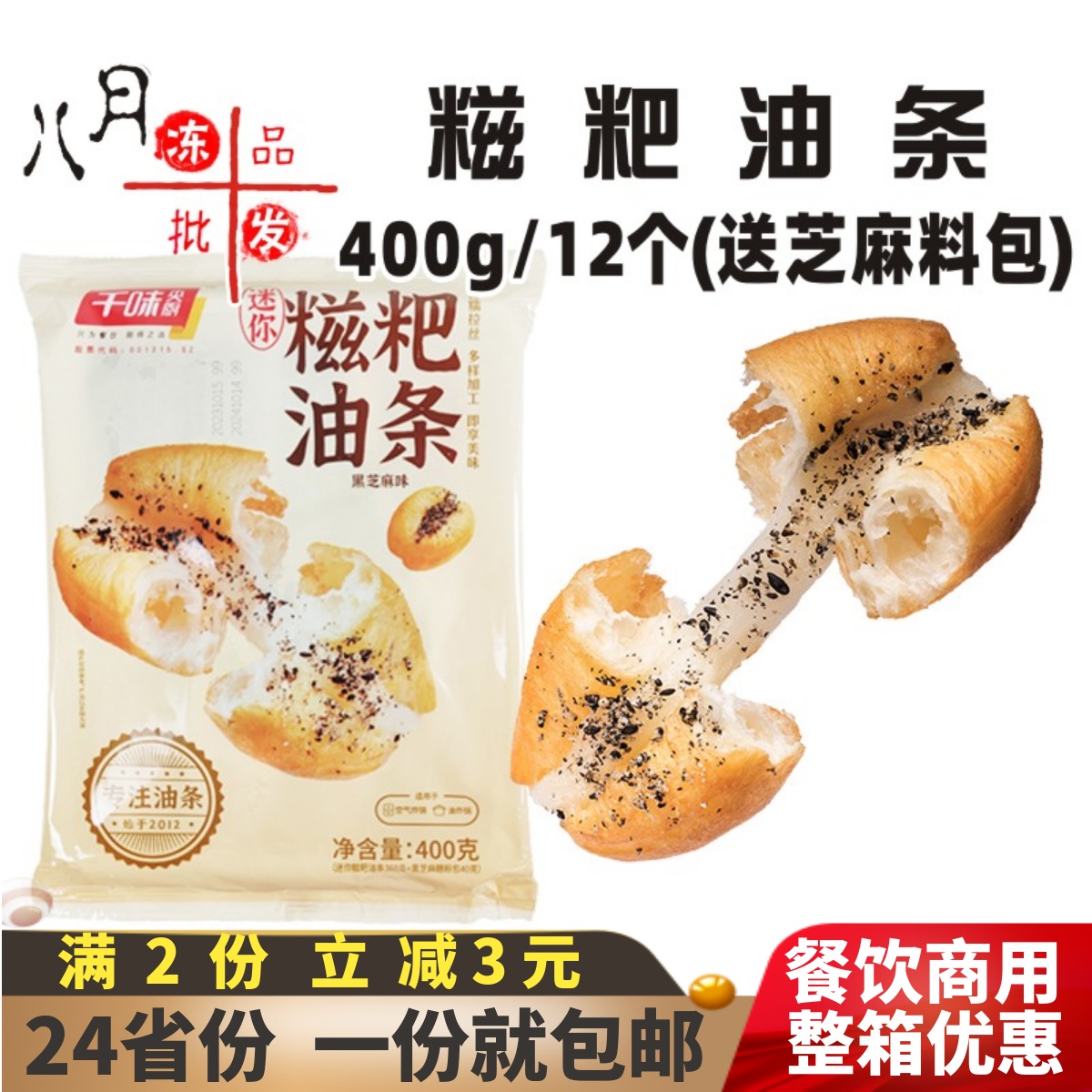 千味央厨迷你糍粑油条网红零食拉丝糯