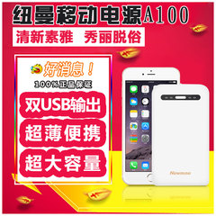 纽曼A100 双USB输出 超薄便携 移动电源/充电宝 10000mAh