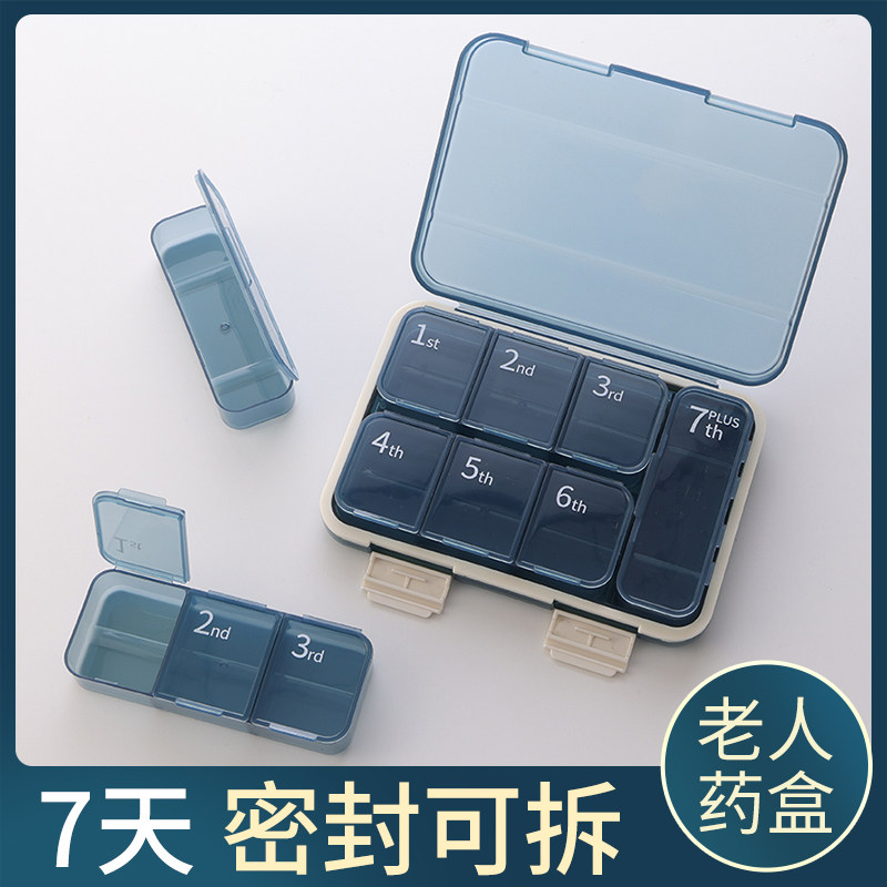 七天便携小药盒