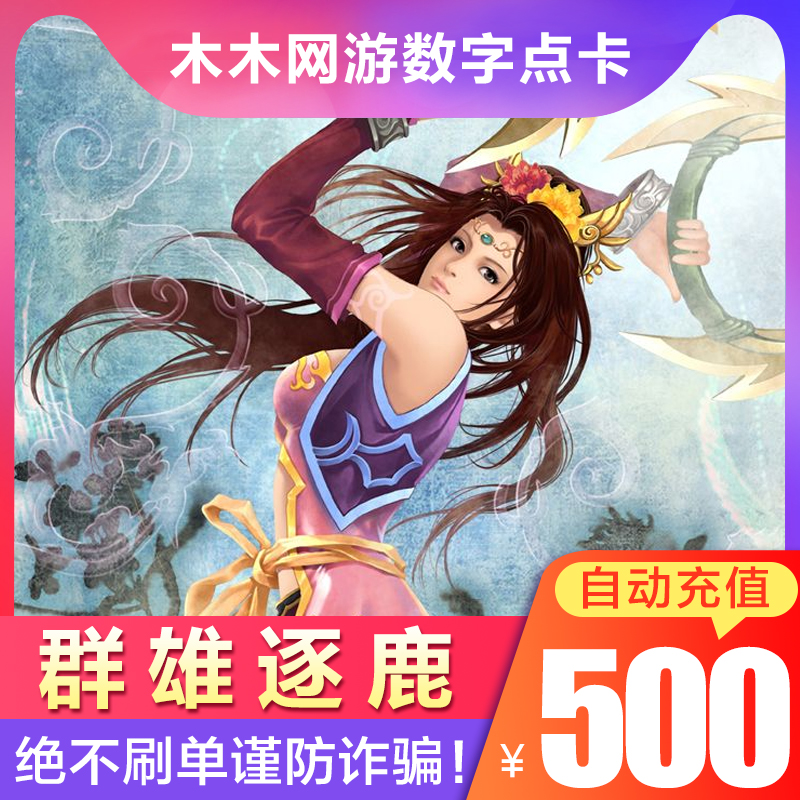 Smart card 500 Dollar Point Three hegemony Crowded 50000 Where is he automatic Rechargein the Network game cards , Q- Crowded card category - from Buy2taobao.com to provide professional Taobao agent buy service