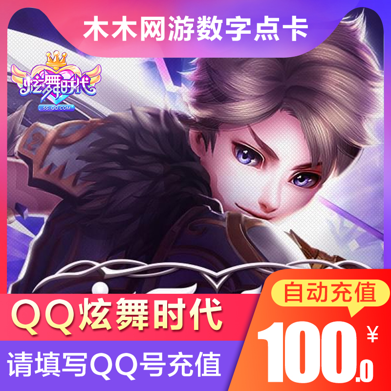 tencent QQ Dancer Times 2 Card 100 element 10000QQ Dancer 2 Gold coin Dancer 2 Coupons PC Version rechargein the Network game cards , X- Hyun dance era category - from Buy2taobao.com to provide professional Taobao agent buy service