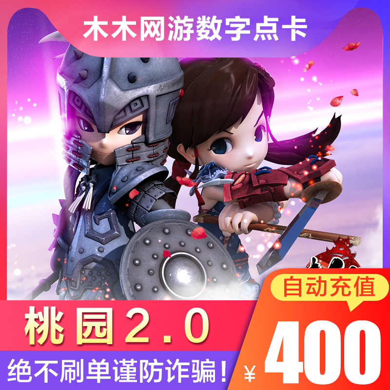 搜狐桃园2.0桃园OL将星录400元宝畅游一卡通8000点400元点卡直充在类目 网络游戏点卡, T-桃园中 - 来自Buy2taobao.com提供专业的淘宝代购服务