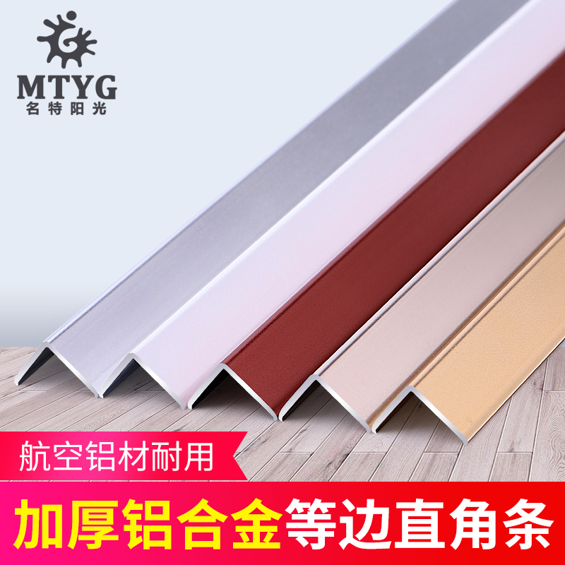 l型直角铝合金收边条7字木地板瓷砖压条阳角金属装饰线条包边收口