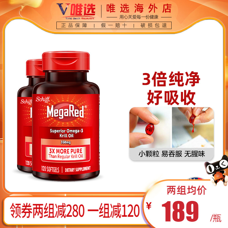 Schiff Megared/脉拓南极磷虾油软胶囊鱼油升级120粒*2krill oil在类目 保健食品/膳食营养补充食品, 膳食营养补充食品, 海洋生物类, 鱼油/深海鱼油中 - 来自Buy2taobao.com提供专业的淘宝代购服务