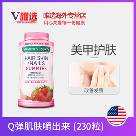 美国进口Nature'sBounty自然之宝胶原蛋白水果糖230粒发肤甲软糖