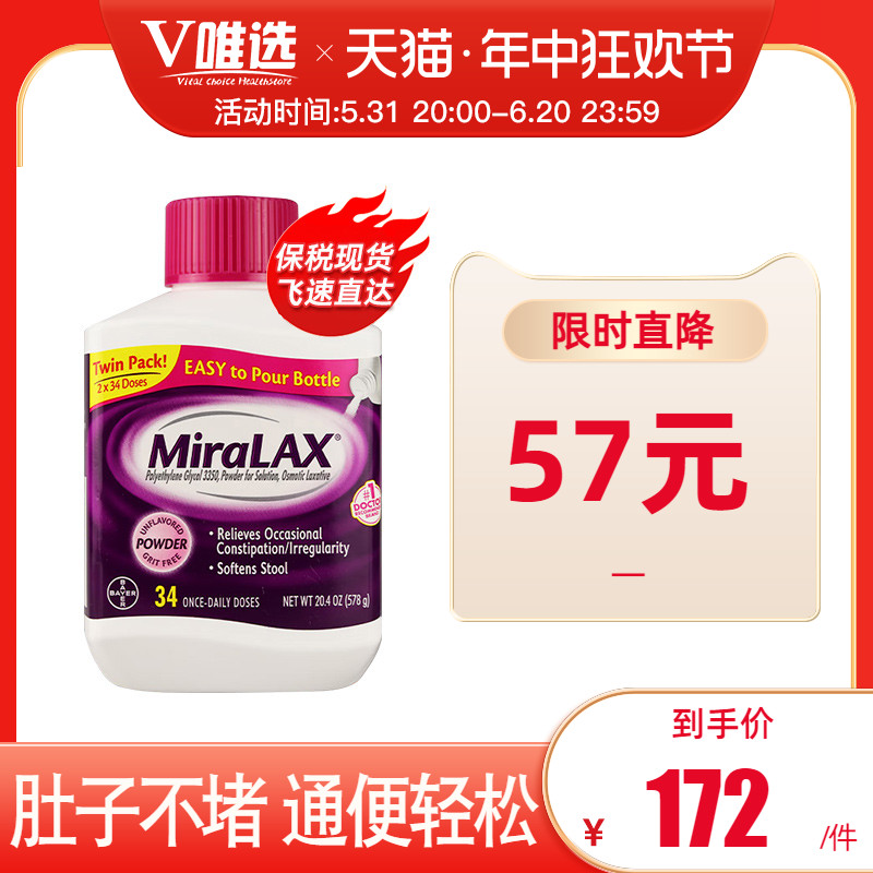 美国原装进口拜耳MiraLAX便便