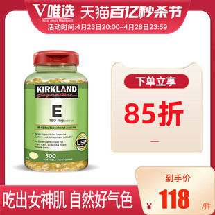 美国原装进口Kirkland柯克兰天然维生素e软胶囊VE500粒400IU180mg