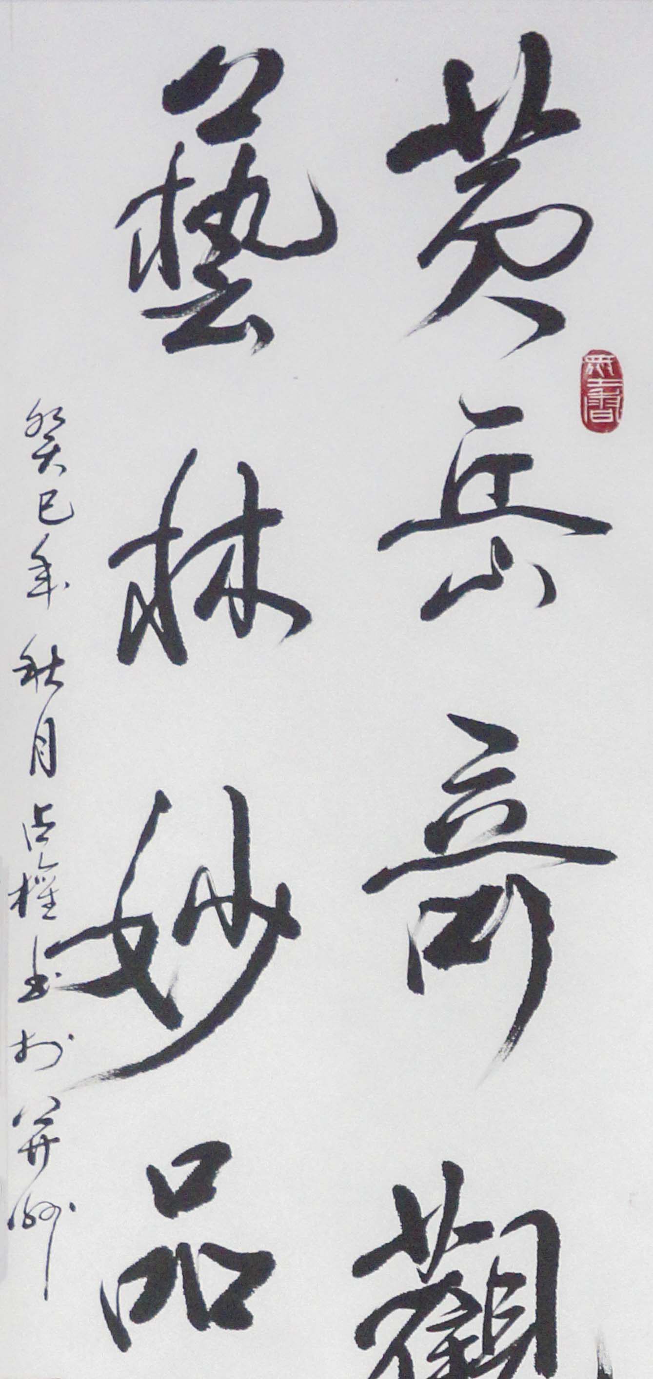 戎占权 《黄岳奇观松石云》 山西华光书画院副院长