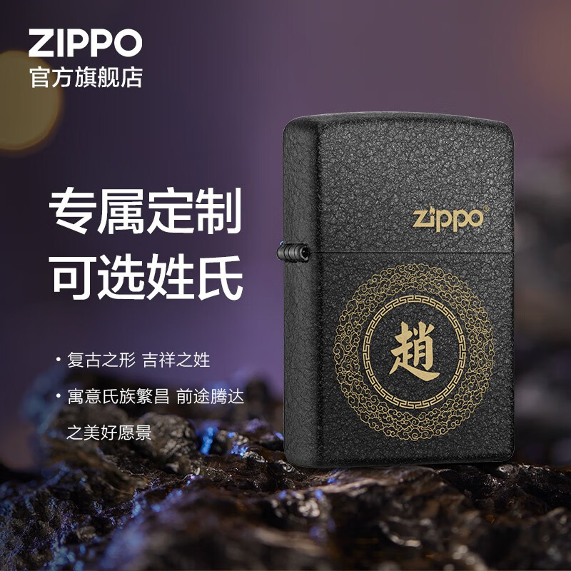 Zippo打火机之宝百家姓刻字DIY定制zippo官方旗舰店礼物男友