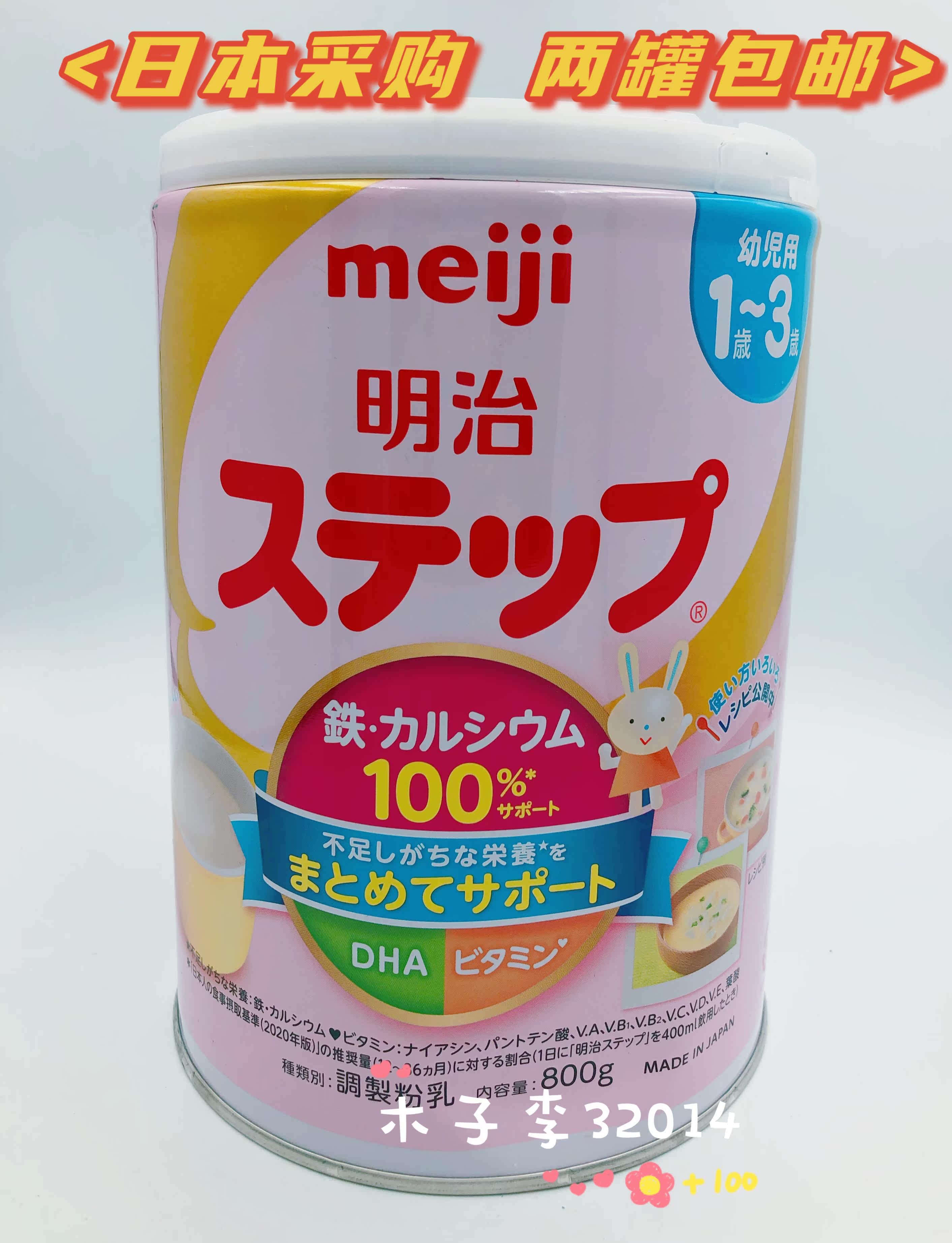 明治珍爱儿奶粉日本