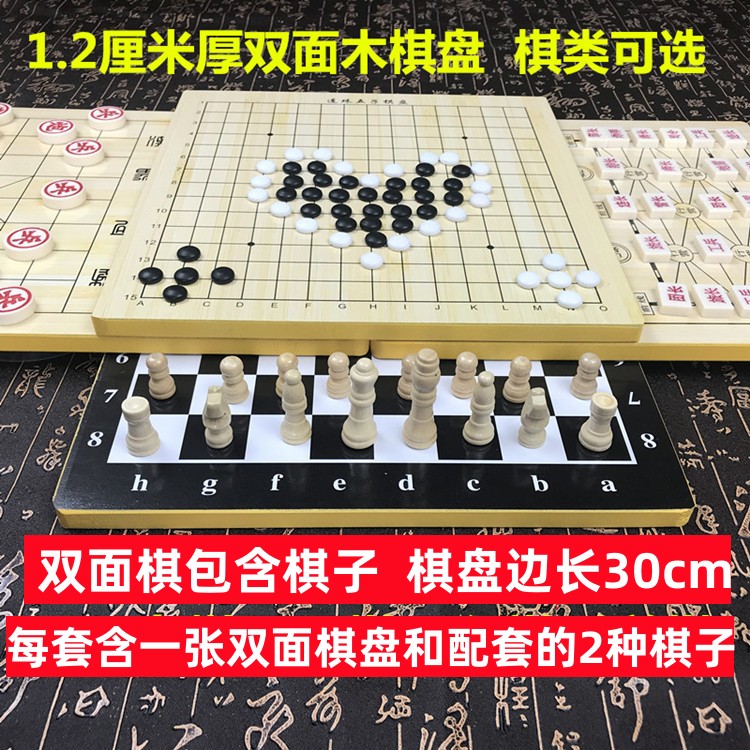 双面木盘棋中国际象棋围棋五子跳飞行斗兽军棋陆战棋二合一带棋子