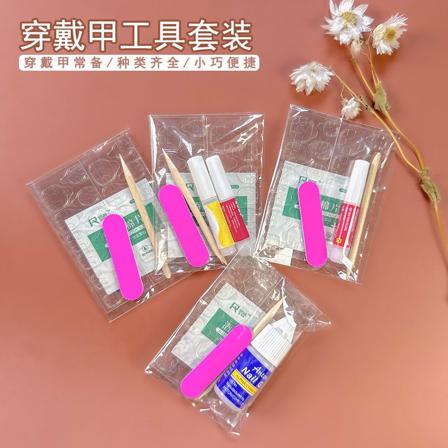 美甲穿戴甲工具包粘甲片套装可拆卸成品甲片果冻贴搓条清洁包胶水