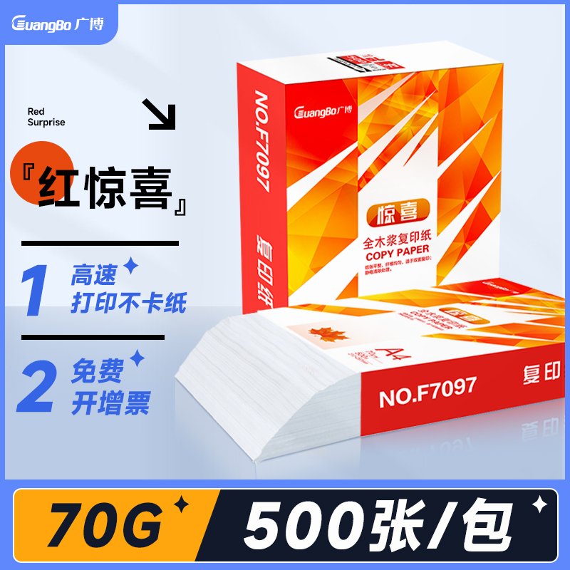 广博双面a4打印纸a4纸包邮打印复印纸70g克整箱2500张批发单包500张办公A4纸学生用草稿纸80g白纸打印纸一箱