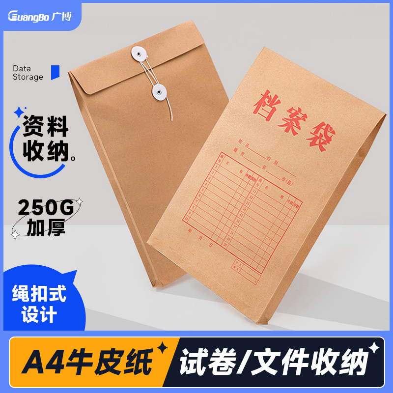 广博档案袋牛皮纸加厚大容量纸合同资料袋人事资料收纳袋办公用品投标牛皮纸文件袋加宽a4牛皮纸档案袋