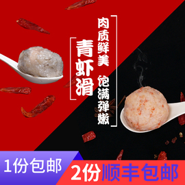 青虾滑小包装500g虾滑火锅海鲜虾仁新鲜虾类制品海底捞虾滑套餐