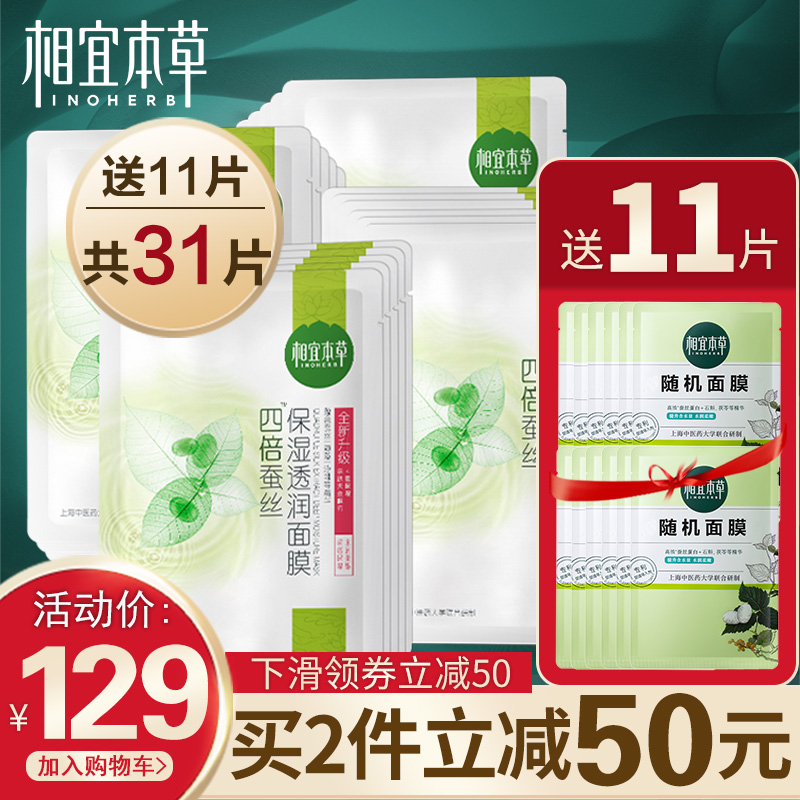 相宜本草四倍蚕丝免洗睡眠晚安面膜保湿补水提亮肤色女官方旗舰店