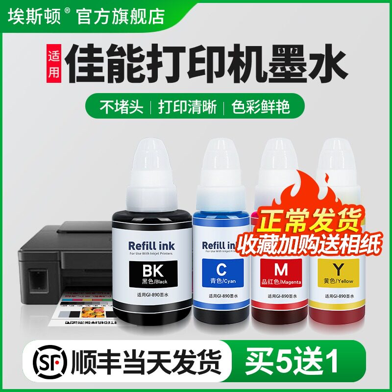 佳能打印机墨水