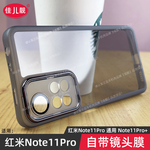 适用红米note11pro镜头全包手机壳note11新款5G防滑保护套小米note11pro+透明note11tpro自带镜头膜防摔PRO+