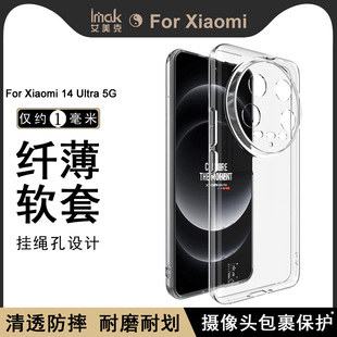 imak适用于Xiaomi 小米14 Ultra 5G新款透明手机壳小米14至尊全包防摔5g保护套ultra清水简约男女硅胶软外壳