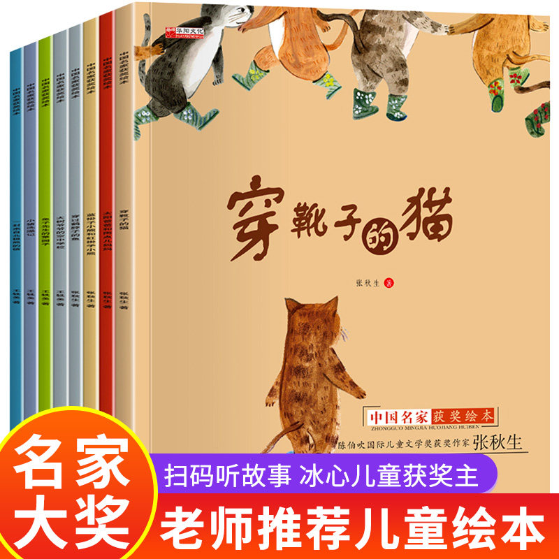 绘本3-6岁幼儿故事书 穿靴子的猫 幼儿园大班宝宝早教书籍0到2-4-5一8