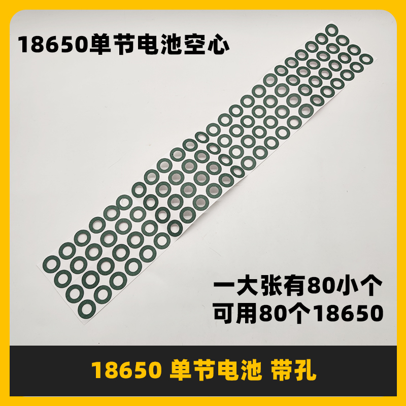 18650电池单节青稞纸绝缘纸EVA防震贴止震贴三 四 五 十 十五通用