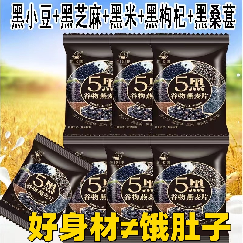 五黑谷物燕麦片粗粮芝麻黑麦混合懒人