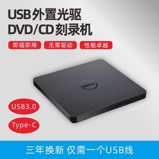 原装戴尔外置移动便携USB光驱 CD/DVD刻录机 通用MAC笔记本台式机