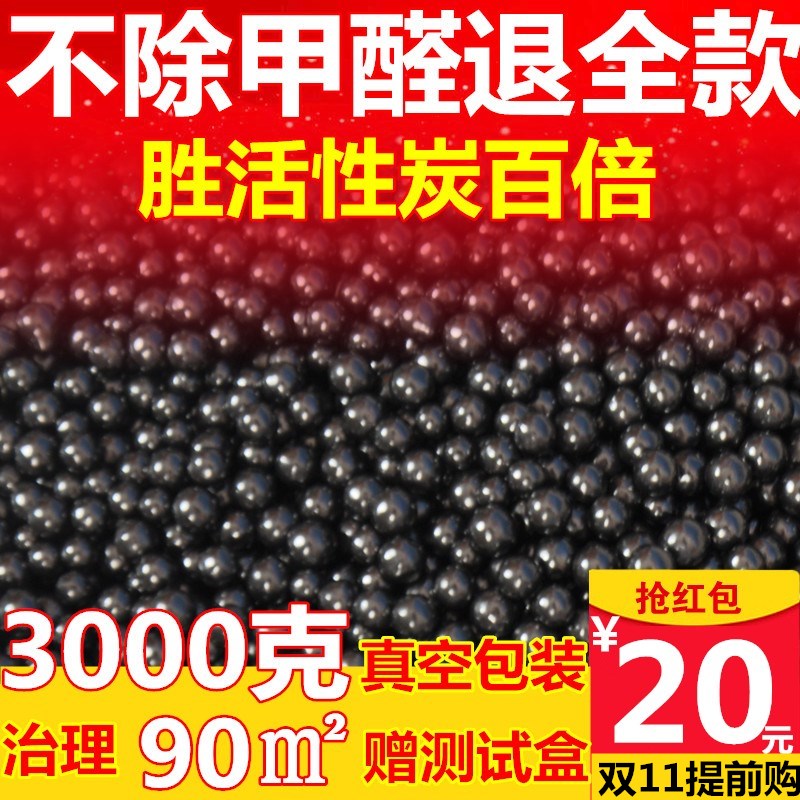 removal of formaldehyde new house odor removal strong adsorption formaldehyde scavenger indoor magic bean purification of household activated carbon