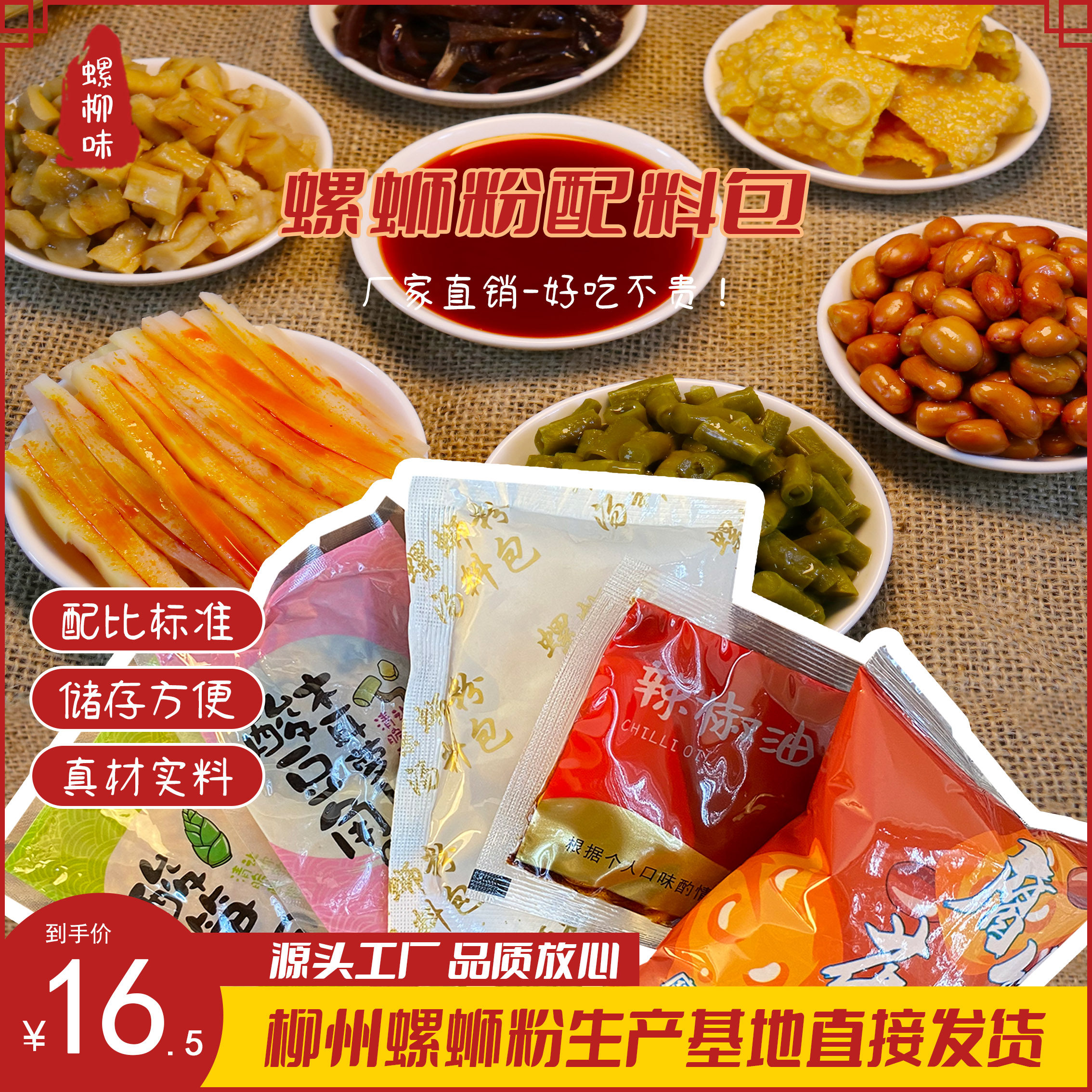 正宗广西螺蛳粉调料包小包装全套配菜商用柳州螺蛳粉专用汤料家庭