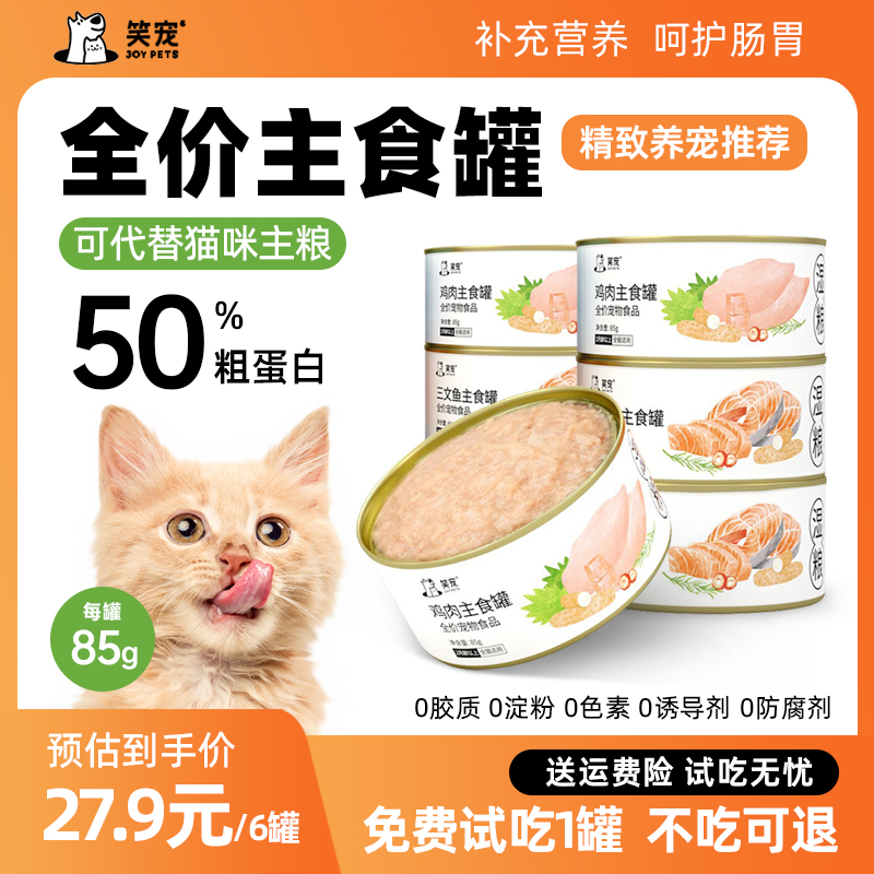 猫咪主食罐头85g无谷全价主食猫罐头幼猫成猫全阶段主粮猫咪湿粮