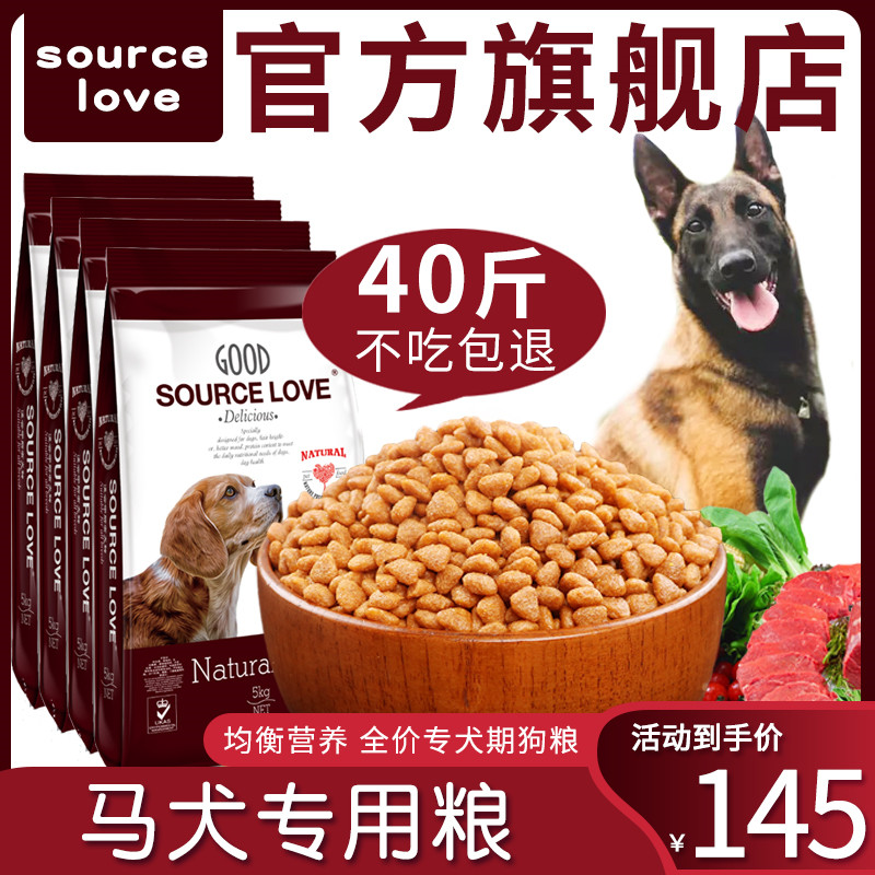 马犬狗粮幼犬成犬训狗专用40斤20kg大型犬训练奖励补钙小马犬1-3