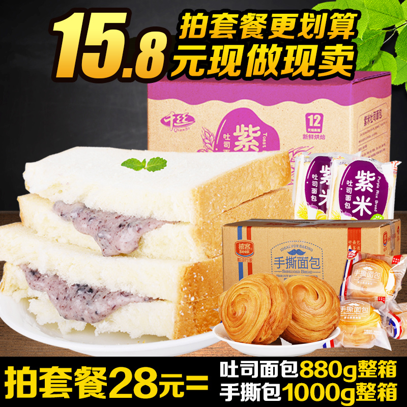千丝吐司面包整箱 香米紫米奶酪夹心切片手撕小蛋糕早餐蒸零食品
