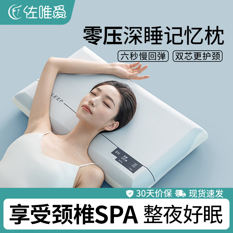 慢回弹记忆棉枕头护颈椎专用助睡眠超