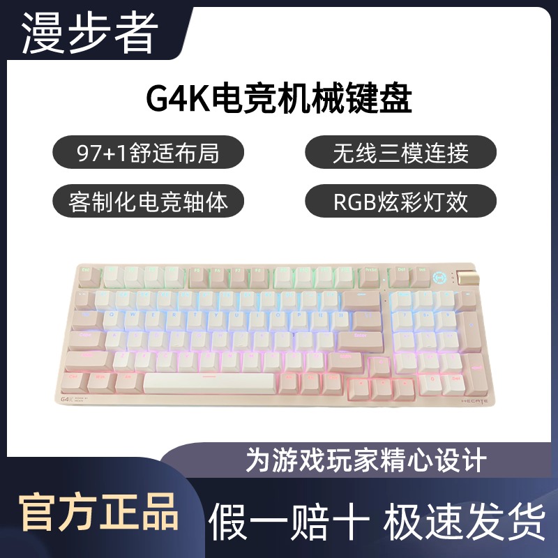 漫步者G4K机械键盘台式电脑三模无线2.4G蓝牙游戏电竞RGB青红茶轴