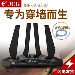 JCG836 无线路由器家用穿墙王千兆大功率 5G智能双频别墅高速wifi